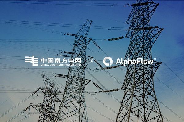 AlphaFlow助力南方電網企業架構建設