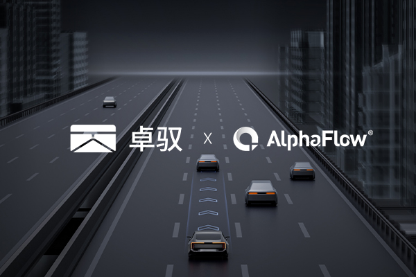 卓馭科技深化AlphaFlow全流程平臺應用